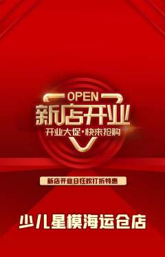 少儿模特抢购单品抢购新店开业活动配图海报