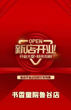 少儿书法抢购套组抢购新店开业活动配图海报