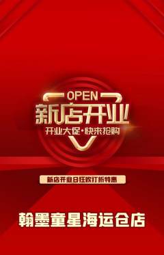 少儿书法抢购自选套组抢购新店开业活动配图海报