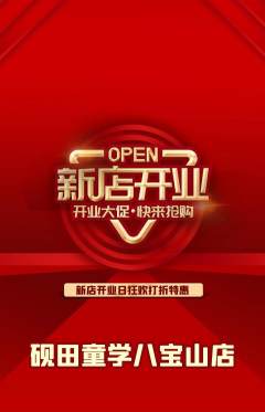 少儿书法抢购单品抢购新店开业活动配图海报