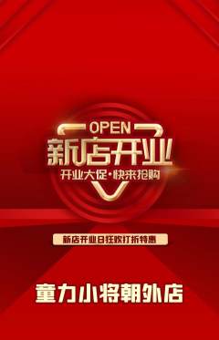 少儿体育抢购套组抢购新店开业活动配图海报