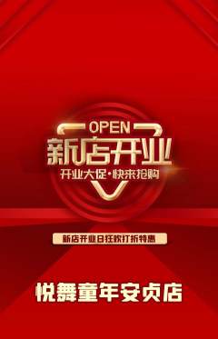 少儿舞蹈抢购单品抢购新店开业活动配图海报