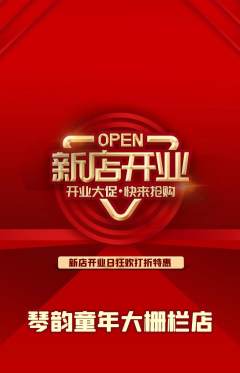 少儿乐器抢购满血版新店开业活动配图海报