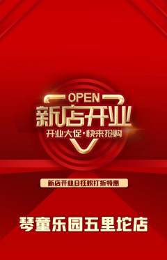 少儿乐器抢购套组抢购新店开业活动配图海报