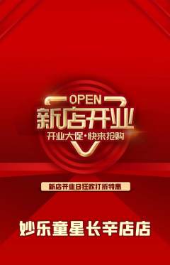 少儿乐器抢购自选套组抢购新店开业活动配图海报