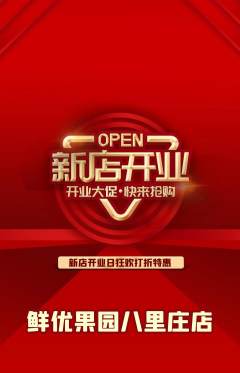 生鲜水果抢购自选套组抢购新店开业活动配图海报