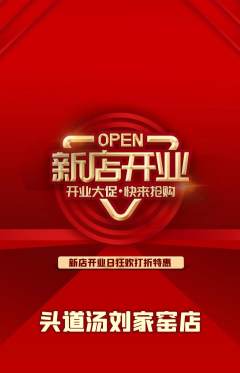 头道汤抢购单品抢购新店开业活动配图海报