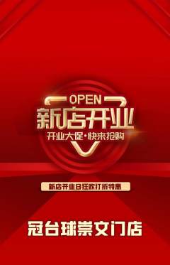 台球馆抢购自选套组抢购新店开业活动配图海报