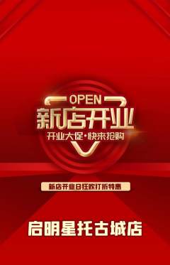 晚托班抢购满血版新店开业活动配图海报