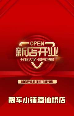 洗车抢购套组抢购新店开业活动配图海报