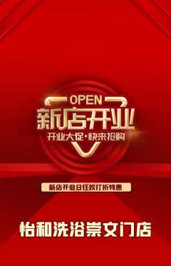 洗浴汗蒸抢购套组抢购新店开业活动配图海报