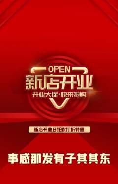 羽毛球馆抢购多单品抢购新店开业活动配图海报