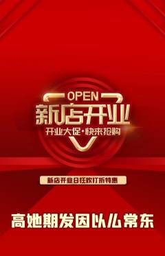 羽毛球馆抢购单品抢购新店开业活动配图海报
