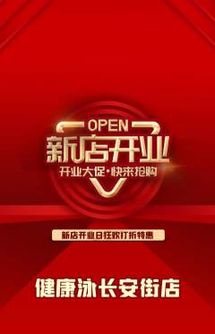 游泳馆抢购满血版新店开业活动配图海报