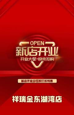 珠宝黄金抢购满血版新店开业活动配图海报