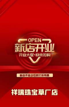 珠宝黄金抢购套组抢购新店开业活动配图海报