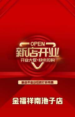 珠宝黄金抢购自选套组抢购新店开业活动配图海报