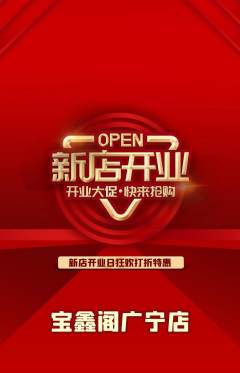 珠宝黄金抢购单品抢购新店开业活动配图海报