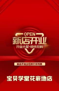 早教抢购多单品抢购新店开业活动配图海报