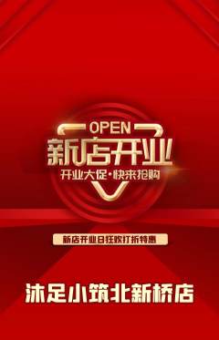 足浴抢购套组抢购新店开业活动配图海报