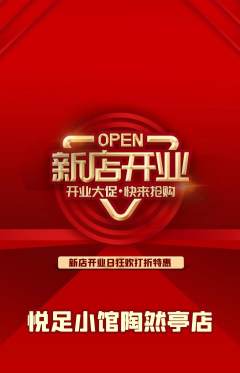 足浴抢购自选套组抢购新店开业活动配图海报