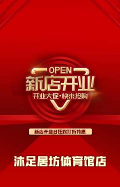 足浴抢购单品抢购新店开业活动配图海报