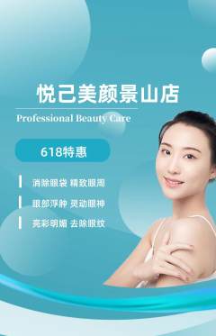 美容抢购套组抢购618活动配图海报