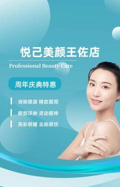 美容抢购单品抢购周年庆典活动配图海报
