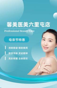 医疗美容抢购多单品抢购母亲节活动配图海报