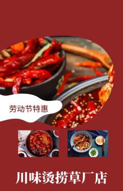麻辣烫抢购满血版劳动节活动配图海报