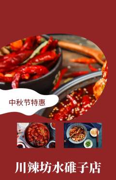 麻辣烫抢购满血版中秋节活动配图海报