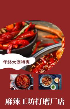 麻辣烫抢购多单品抢购年终大促活动配图海报