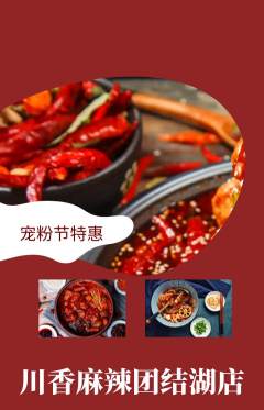 麻辣烫抢购套组抢购宠粉节活动配图海报