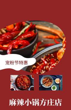 麻辣烫抢购自选套组抢购宠粉节活动配图海报