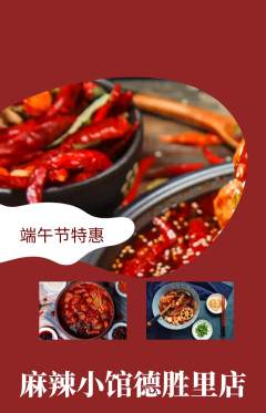 麻辣烫抢购自选套组抢购端午节活动配图海报