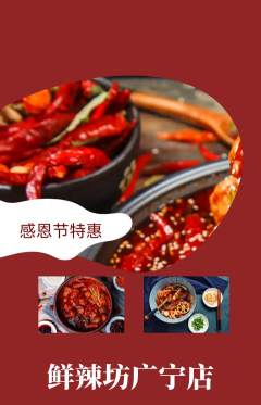 麻辣烫抢购自选套组抢购感恩节活动配图海报