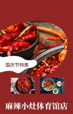 麻辣烫抢购自选套组抢购国庆节活动配图海报