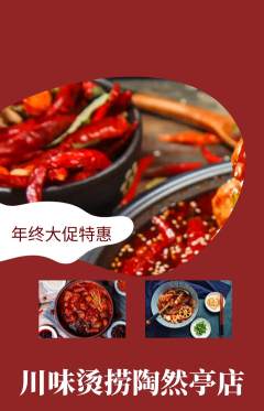 麻辣烫抢购自选套组抢购年终大促活动配图海报