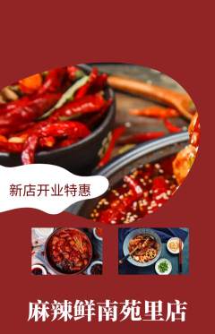 麻辣烫抢购自选套组抢购新店开业活动配图海报