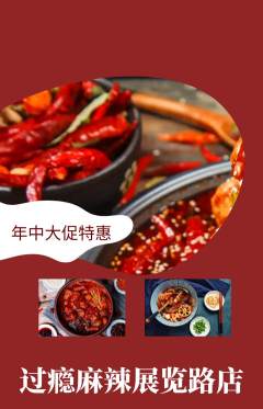 麻辣烫抢购单品抢购年中大促活动配图海报