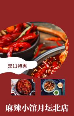 麻辣烫抢购单品抢购双11活动配图海报