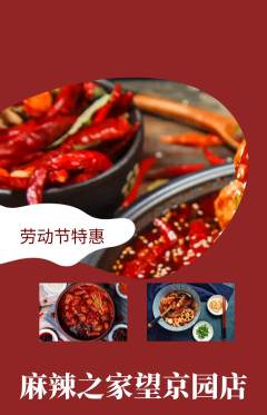 麻辣烫抢购单品抢购劳动节活动配图海报