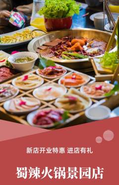 火锅抢购多单品抢购新店开业活动配图海报