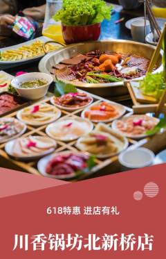 火锅抢购自选套组抢购618活动配图海报