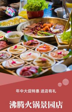 火锅抢购自选套组抢购年中大促活动配图海报