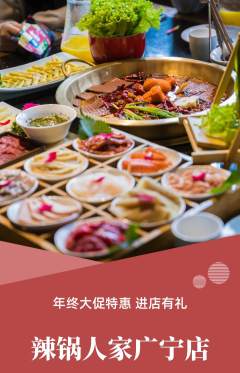火锅抢购单品抢购年终大促活动配图海报