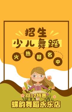 少儿舞蹈抢购自选套组抢购双12活动配图海报