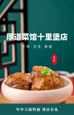 家常菜抢购满血版年中大促活动配图海报