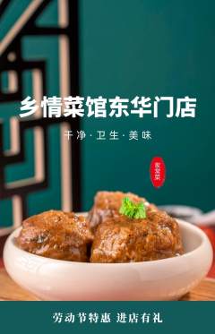 家常菜抢购满血版劳动节活动配图海报