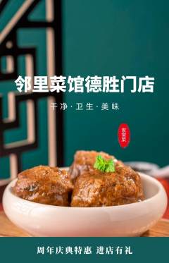 家常菜抢购满血版周年庆典活动配图海报